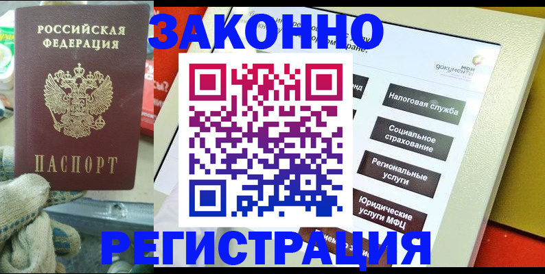 временная регистрация недорого в Саратове
