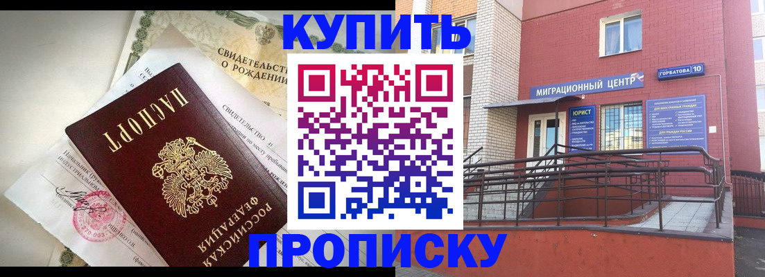 временная регистрация недорого в Саратове