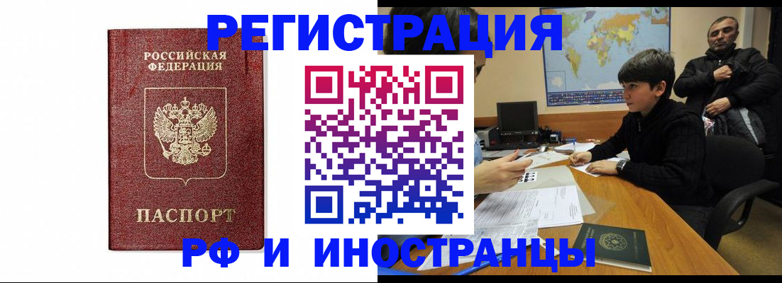 прописка для работы в Саратове
